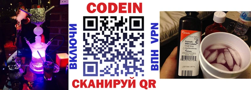 Codein напиток Lean (лин)  купить закладку  Кировград 